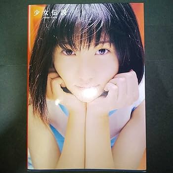 Amazon.co.jp: 生写真付長澤まさみ「少女伝説 ?2000-2002?」初版